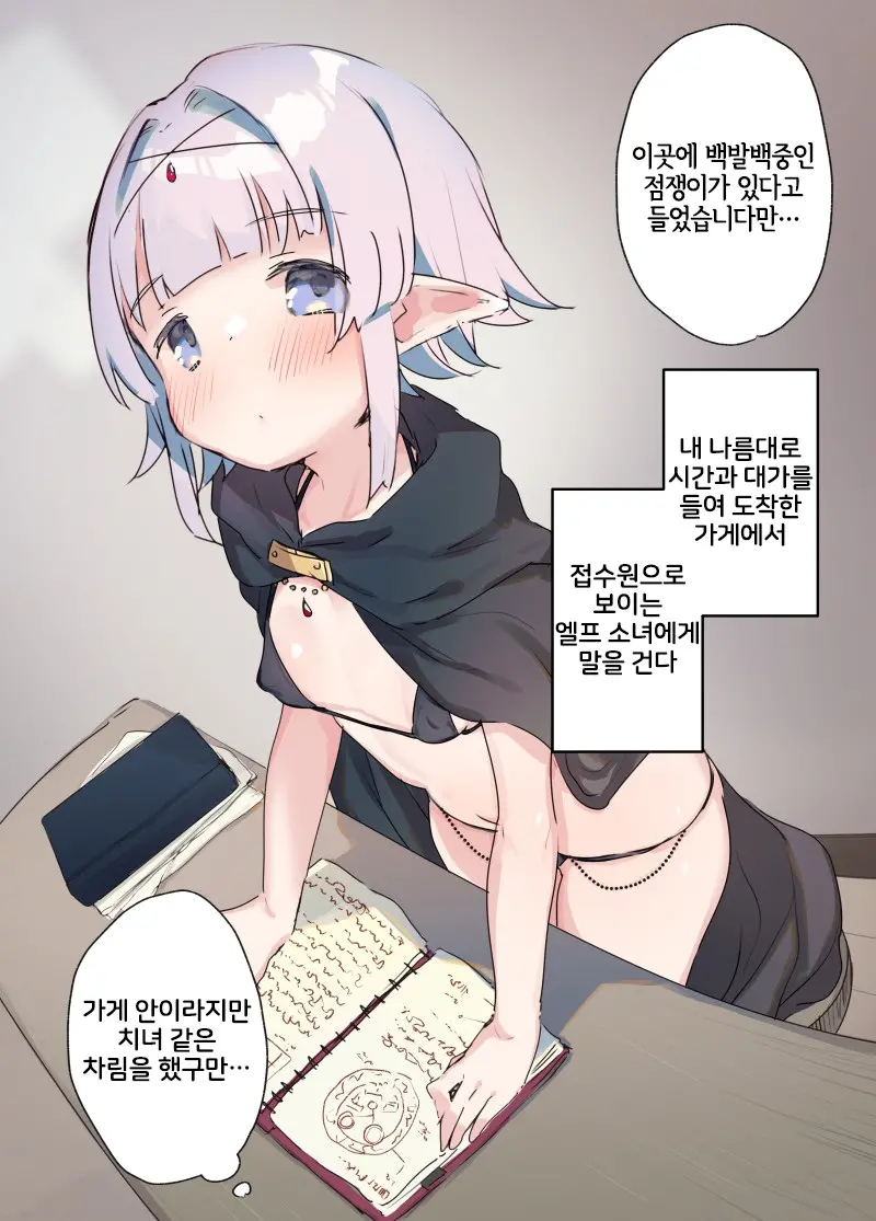 Cool Na Mitame Loli Elf Ga Ohogoe Nante Ageru Wake Nai Darou Tte Hanashi | 쿨해 보이는 로리 엘프가 보지로 점치는 일을 하면서 인간 상대로 꼴사납게 오홋 거리는 목소리 따월 낼 리가 없잖아 라는 이야기